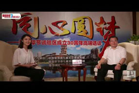 边发吉主委接受《毕节晚报》媒体中央厨房专访