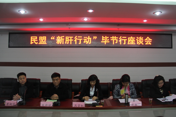 民盟“新肝行动”赴毕节七星关区开展贫困肝病患者救助活动(图1)