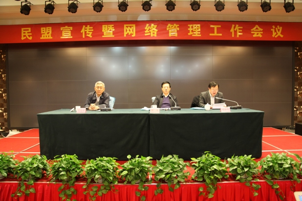 民盟河北省委宣传部干部参加民盟宣传暨网络管理工作会议(图1)