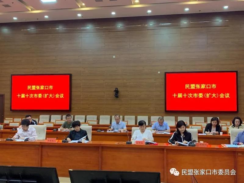 民盟张家口市召开十届 十次市委（扩大）会议(图2)