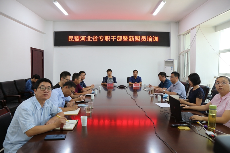 民盟河北省委举办全省新盟员培训班(图1)