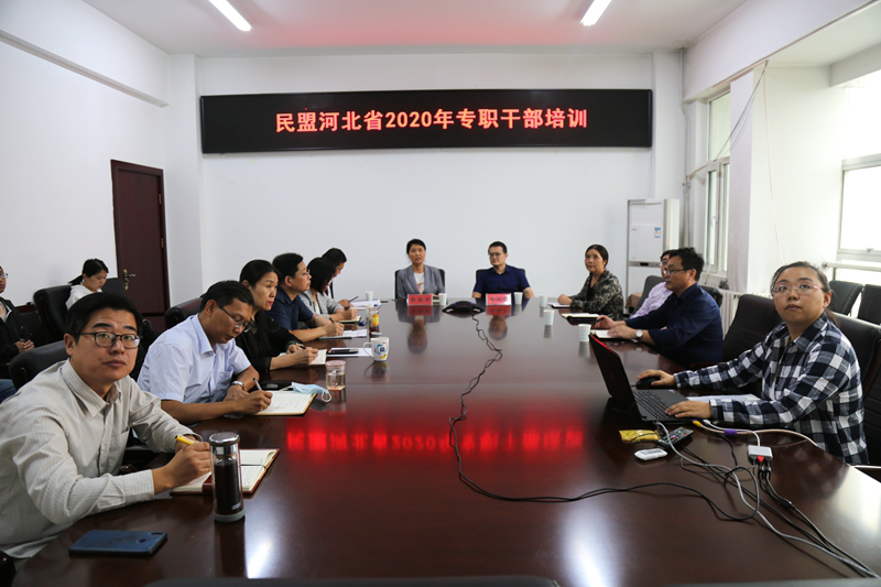 民盟河北省委开展专职干部培训(图1)