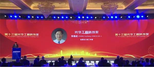 张福成副主委荣获第十三届光华工程科技奖(图1)