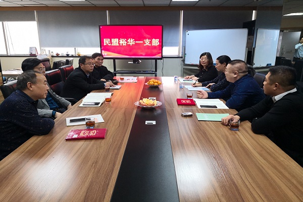 民盟石家庄裕华一支部召开学习讨论会(图1)