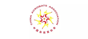 边发吉当选中国杂技家协会第八届主席(图1)