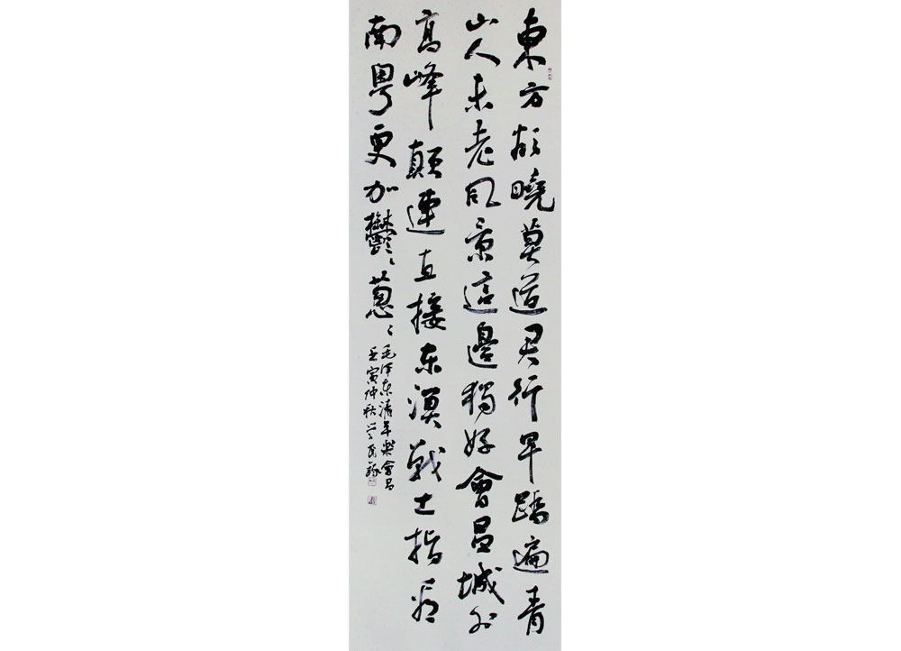 杨学民《清平乐·会昌》书法（唐山）
