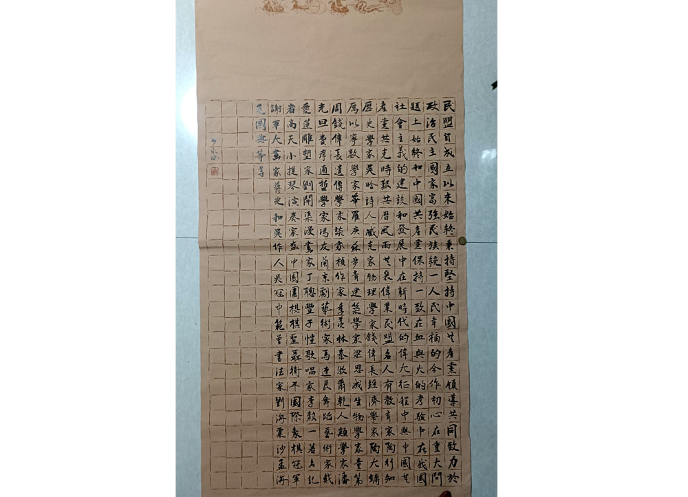 李永波 《民盟学术名家选录》书法（邯郸）