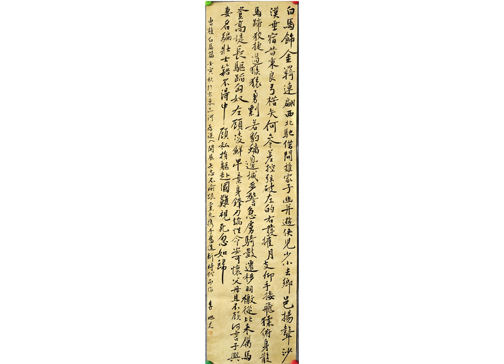 李旭光《曹植.白马篇》书法（廊坊）