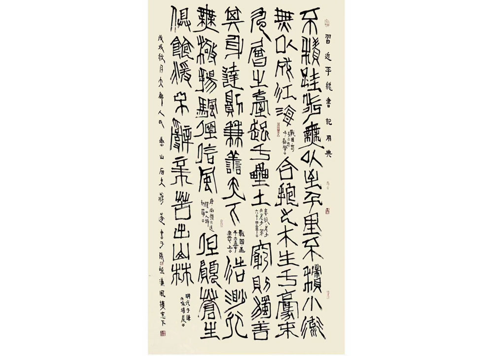 蒋蓬《习近平用典》书法（张家口）