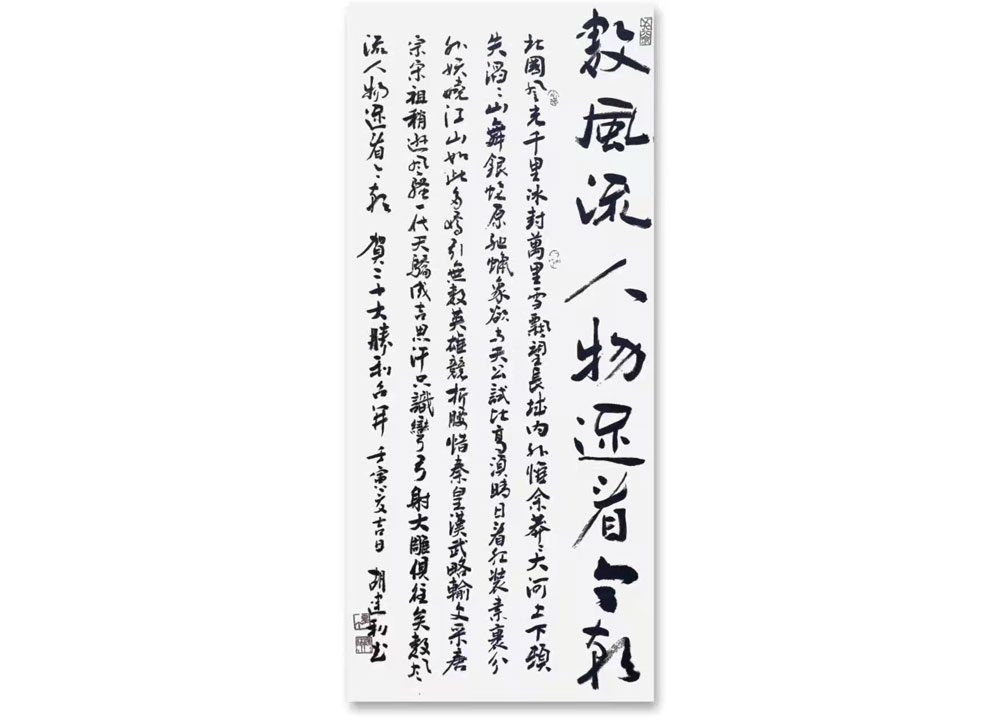 胡建利《沁园春 雪》书法（邯郸）