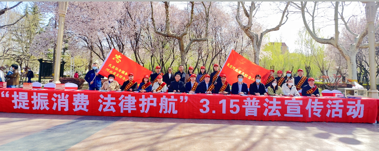 民盟河北省直综合二总支开展民盟河北省直综合二总支开展“提振消费，法律护航”3·15普法宣传活动(图1)
