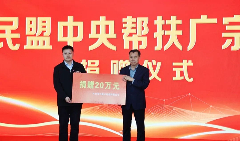 丁仲礼主席、谢经荣副主席赴河北开展民盟中央定点帮扶工作调研(图4)