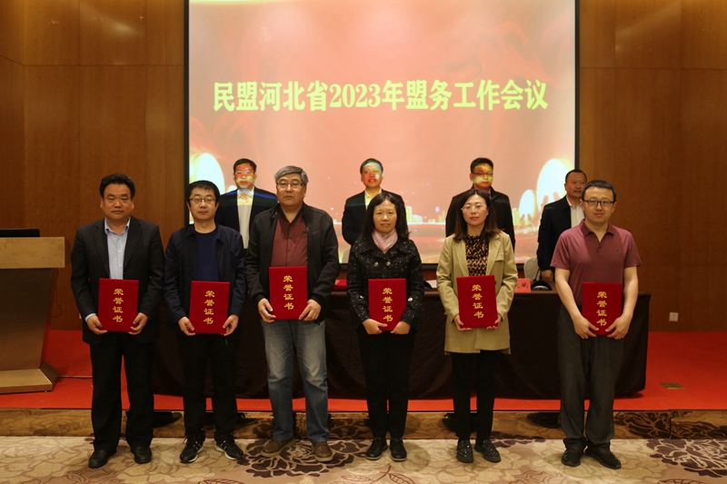 民盟河北省2023年盟务工作会议在唐山召开(图5)