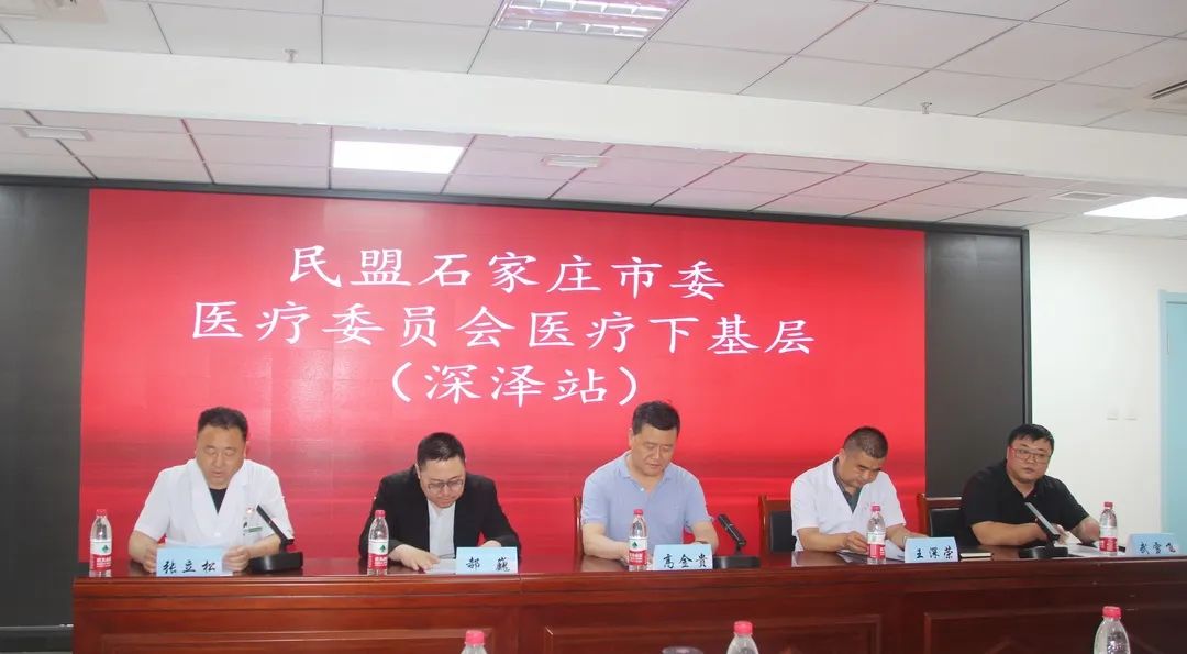 民盟石家庄市委医疗委员会召开基层学术研讨会(图1)