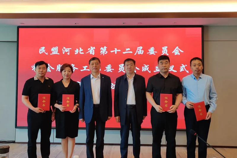 民盟河北省第十二届委员会社会服务工作委员会成立仪式暨第一次会议在承德市举行(图2)