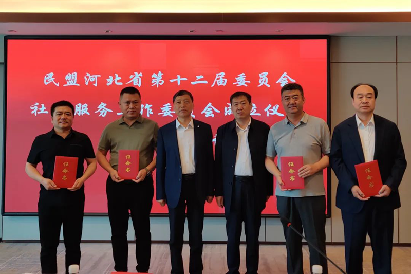 民盟河北省第十二届委员会社会服务工作委员会成立仪式暨第一次会议在承德市举行(图3)