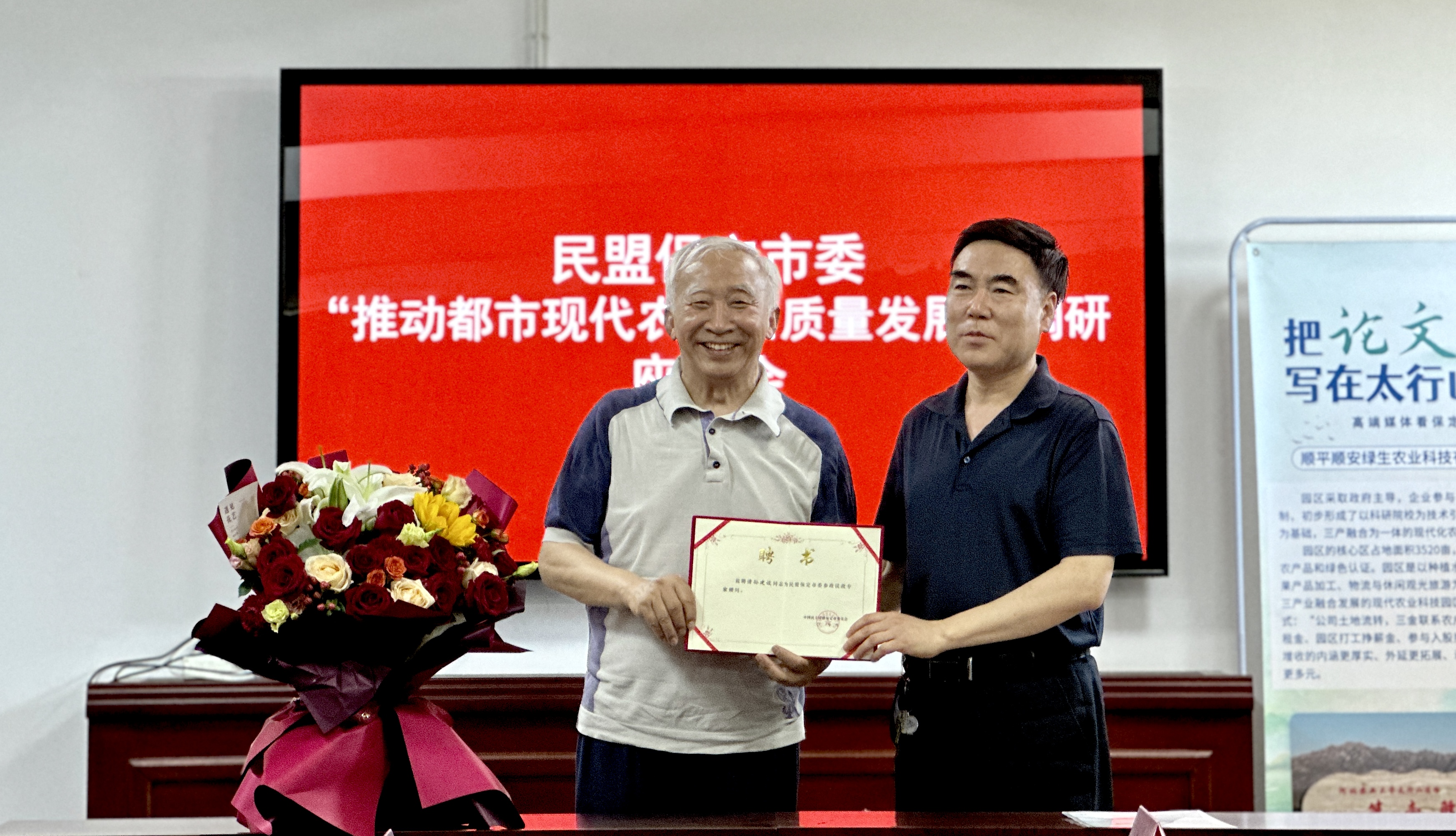 民盟保定市委开展“推动都市现代农业高质量发展”专题调研并召开座谈会(图6)