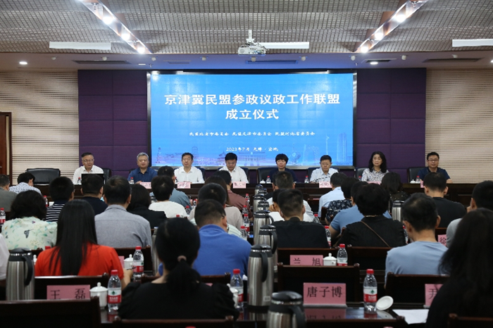 京津冀民盟参政议政工作联盟成立仪式暨联合培训班在天津宝坻区举行(图2)