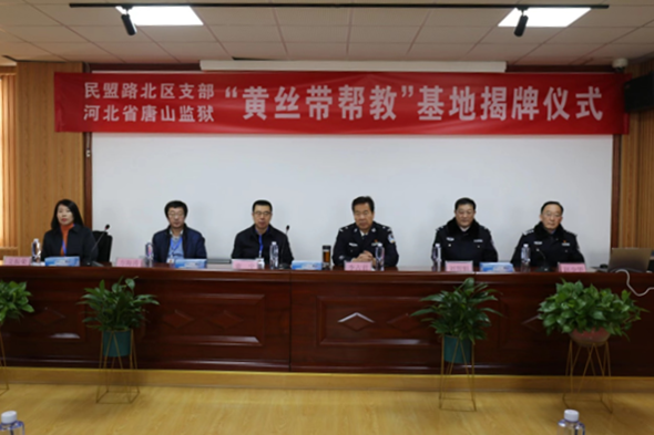 民盟助力启新篇 帮教工作展新颜(图1)