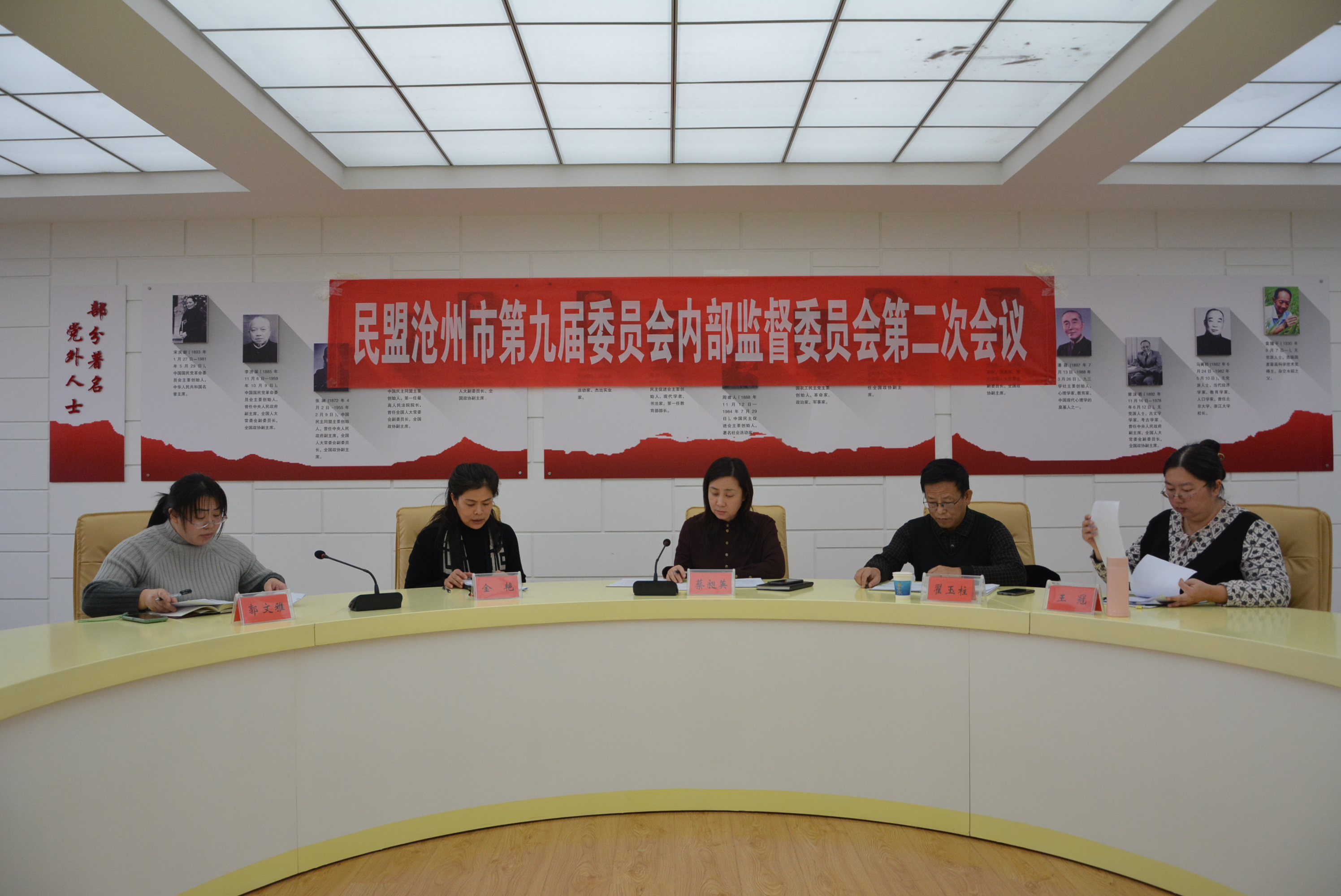 民盟沧州市第九届委员会内部监督委员会第二次会议召开(图1)