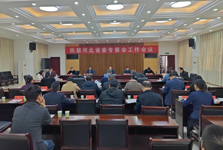 民盟河北省委专委会2024年工作会议在石家庄召开(图1)