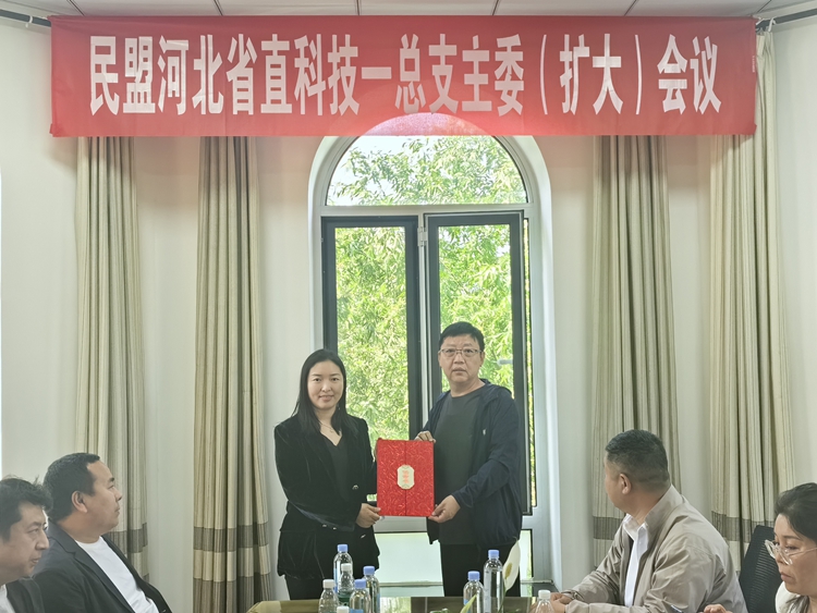 民盟科技一总支召开主委扩大会议(图1)