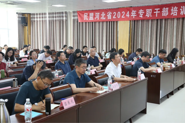 民盟河北省委举办2024年专职干部培训班(图4)