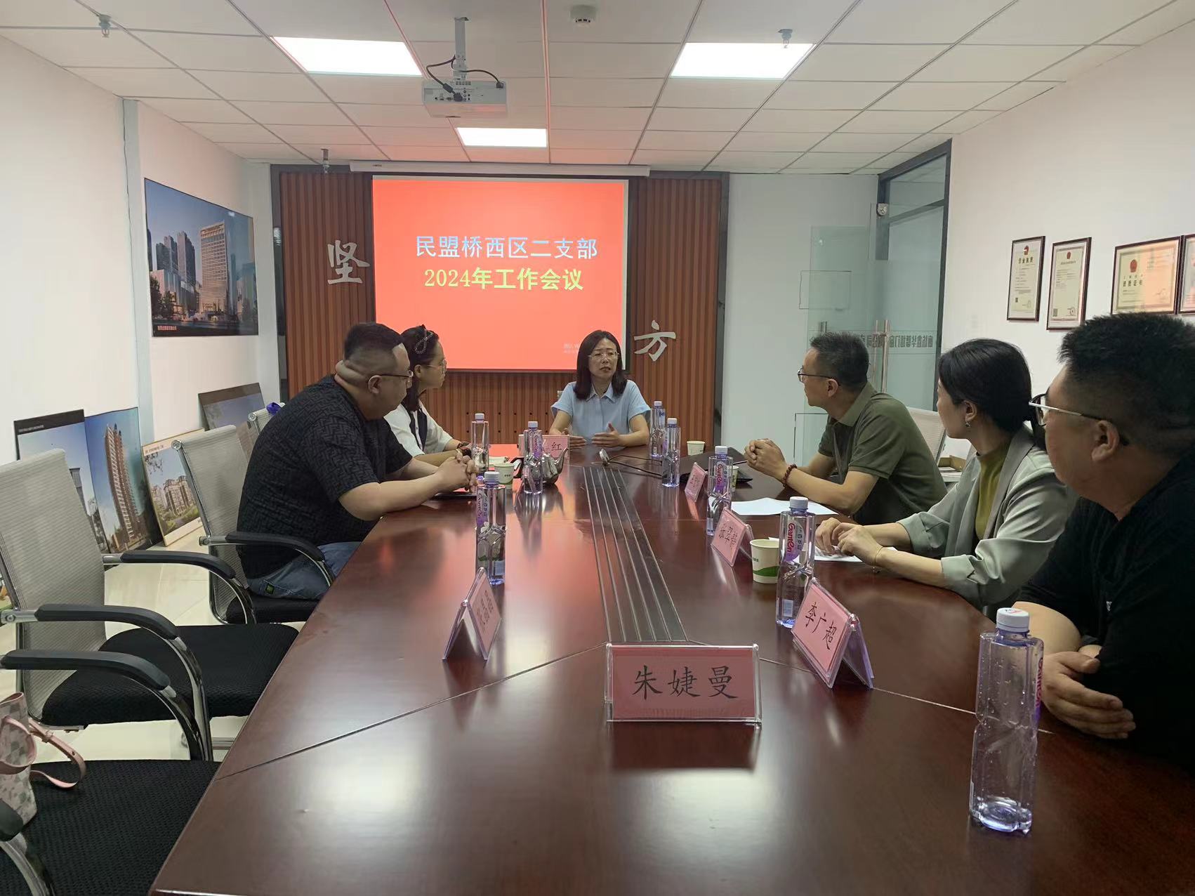 民盟桥西二支部召开2024年工作会议(图1)