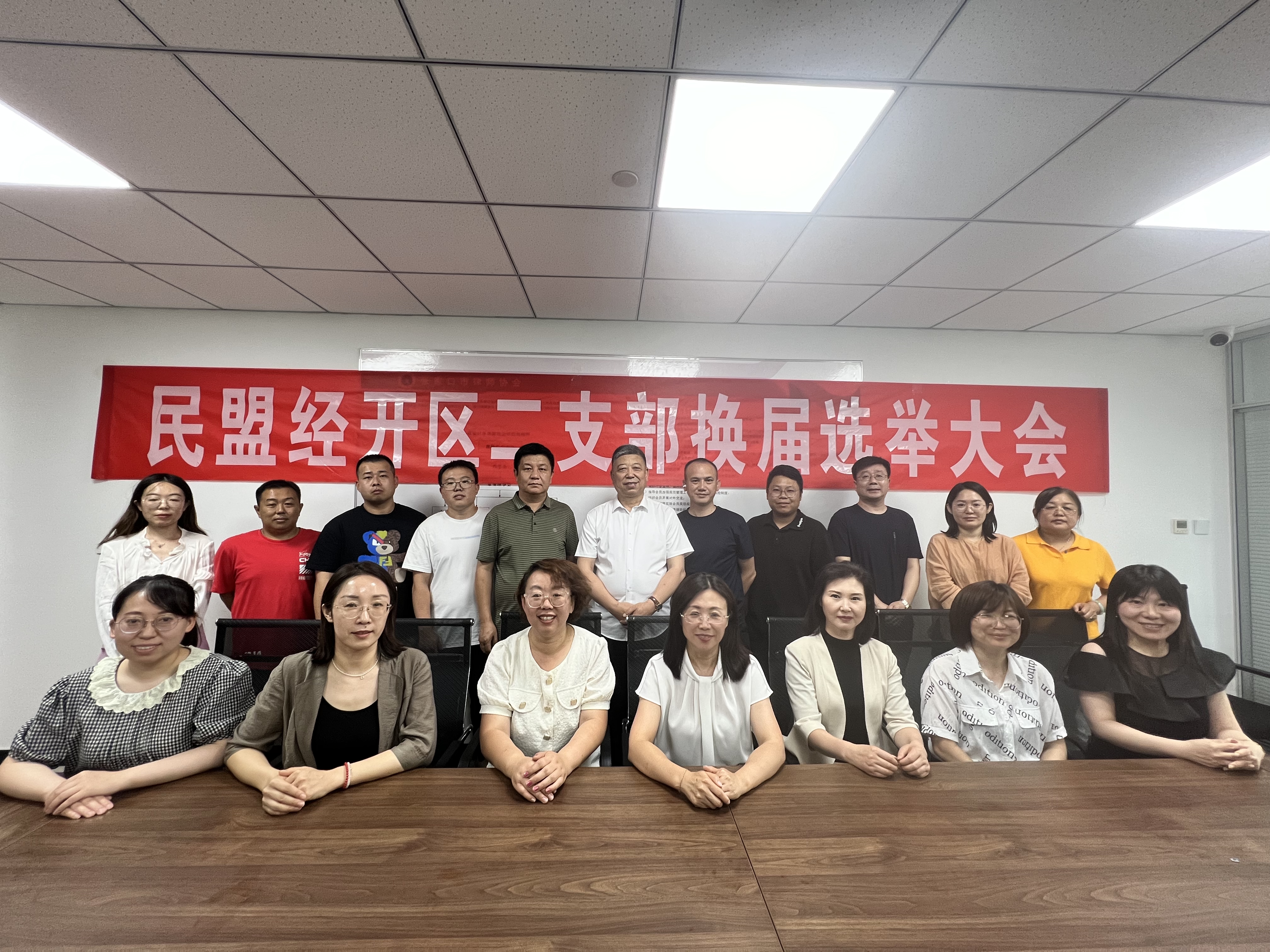 民盟经开区二支部召开换届选举大会(图1)