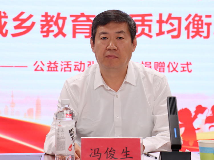 冯俊生副主委出席“科教兴国 家校共育”公益活动捐赠仪式(图2)