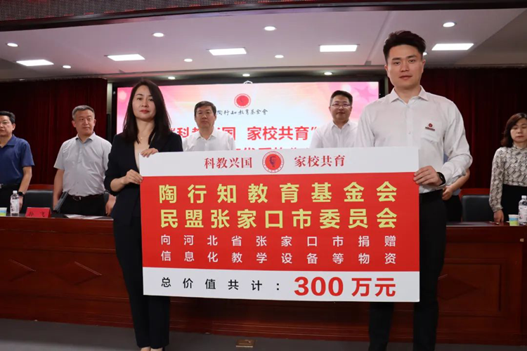冯俊生副主委出席“科教兴国 家校共育”公益活动捐赠仪式(图4)