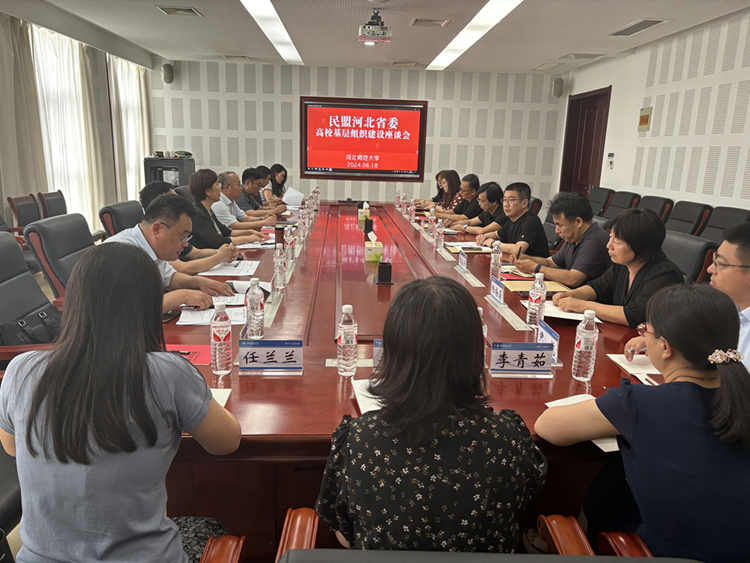 蒲月英副主委带队赴河北师范大学开展高校基层组织建设调研(图1)
