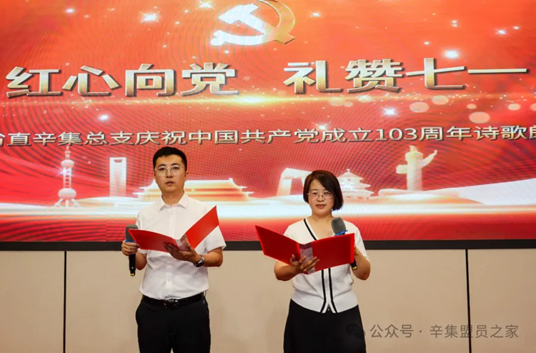 “红心向党 礼赞七一”——民盟省直辛集总支诗歌朗诵会圆满举行(图7)