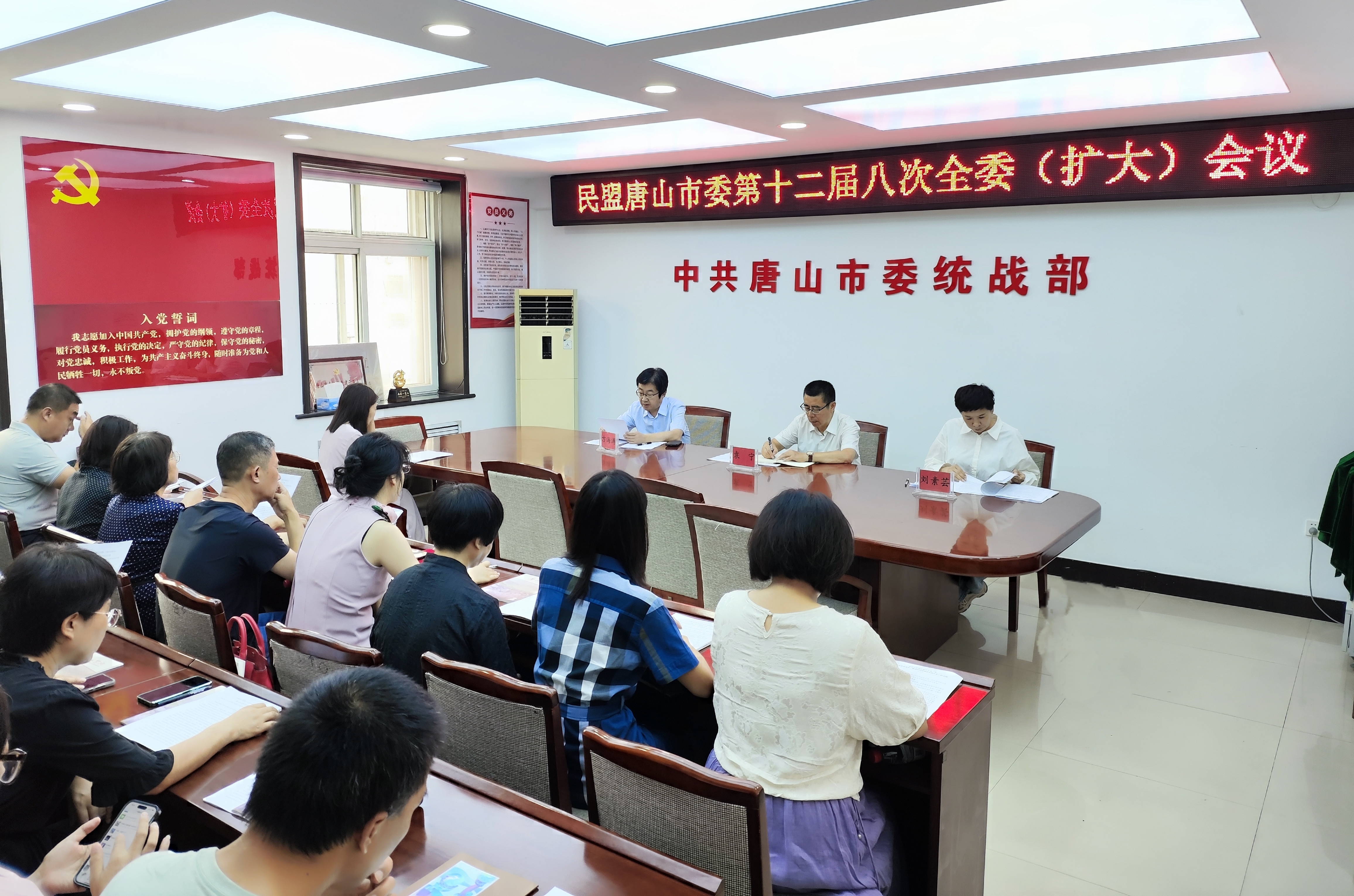 民盟唐山市委召开十二届八次全委（扩大）会议  学习贯彻中共二十届三中全会精神(图1)