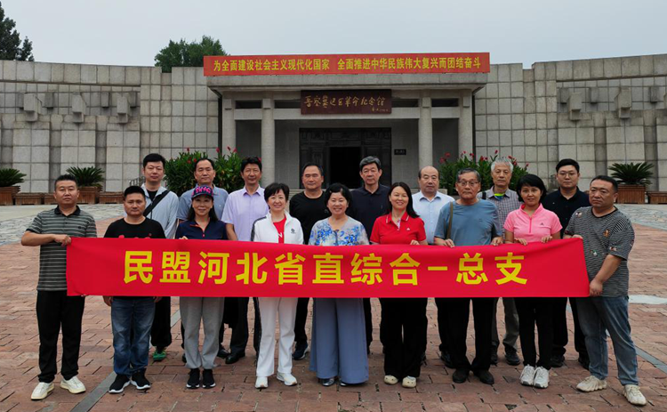 民盟河北省直综合一总支开展“迎中秋 庆国庆”红色主题研学活动(图1)
