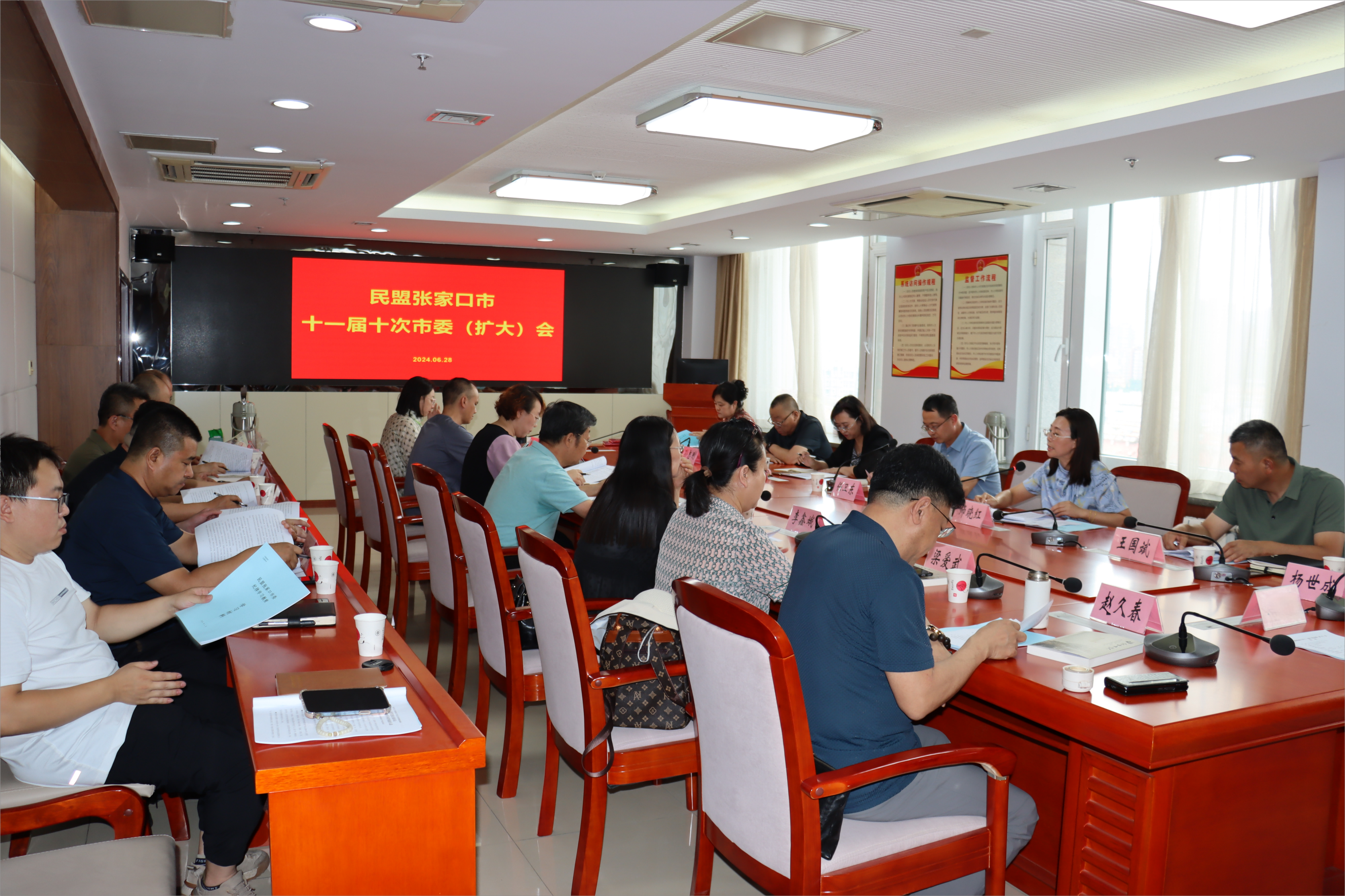 民盟张家口市委召开十一届十次市委（扩大）会议暨纪律学习教育动员部署会(图1)
