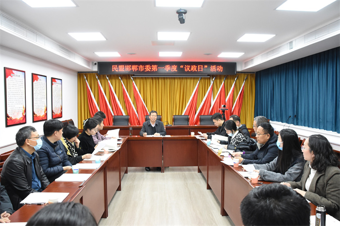 民盟邯郸市委举办第一季度“议政日”活动(图1)