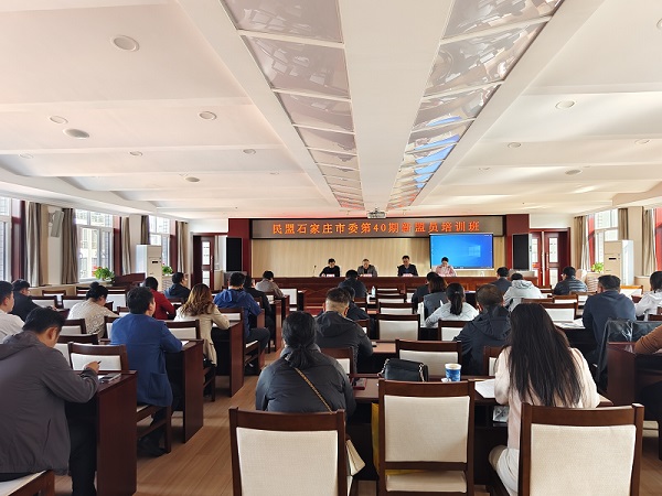 民盟石家庄市委举办第40期新盟员培训班(图1)