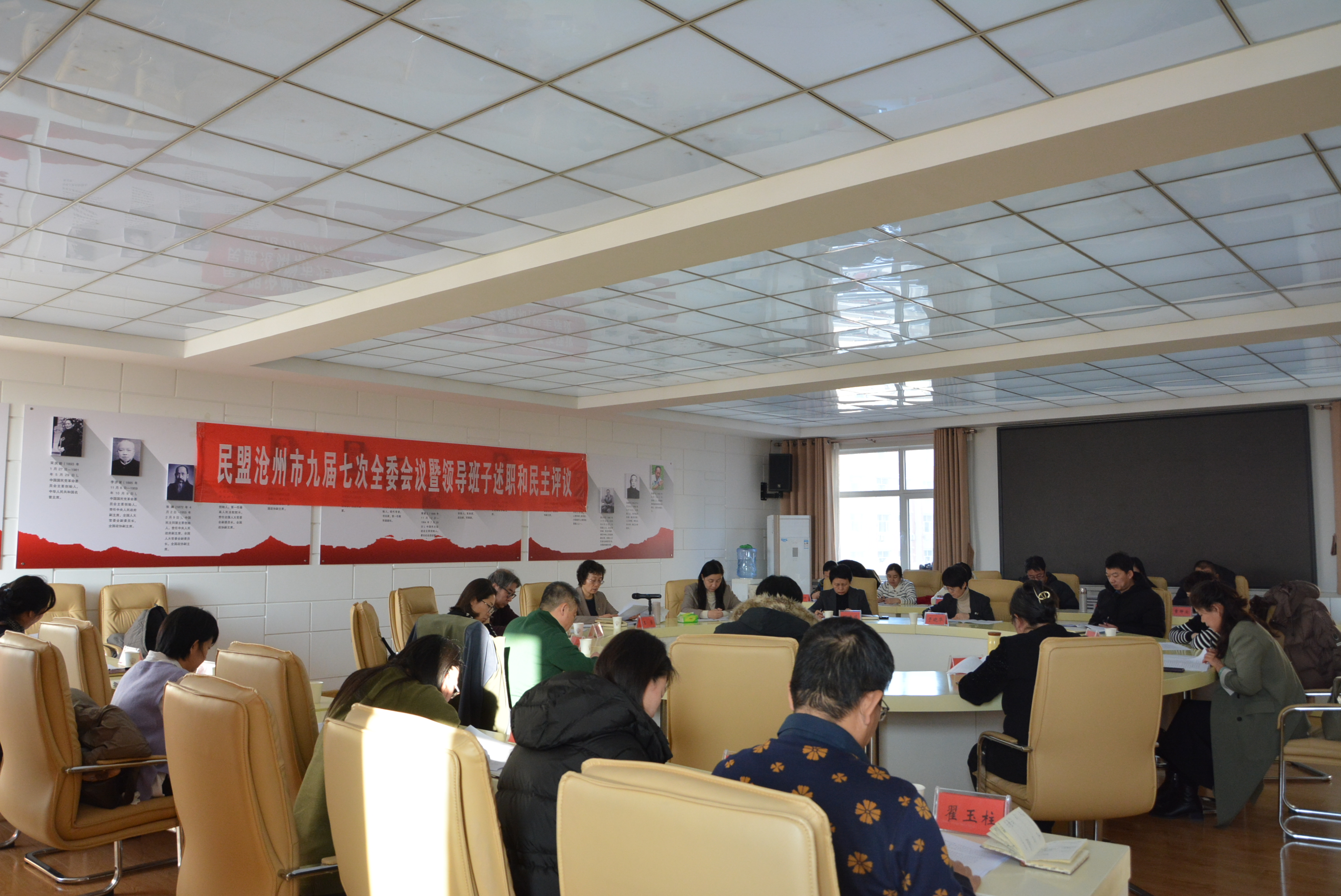 民盟沧州市委召开九届七次全委会议暨领导班子述职和民主评议会议(图3)
