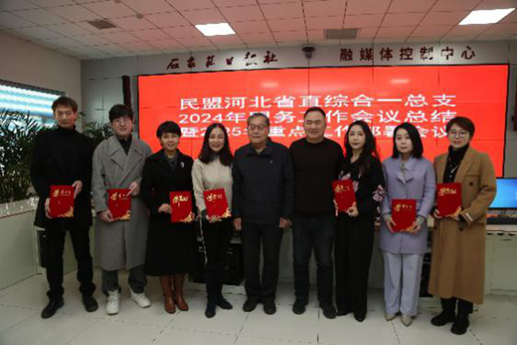 民盟省直综合一总支召开2024年度工作总结表彰 暨2025年重点工作部署会议(图4)