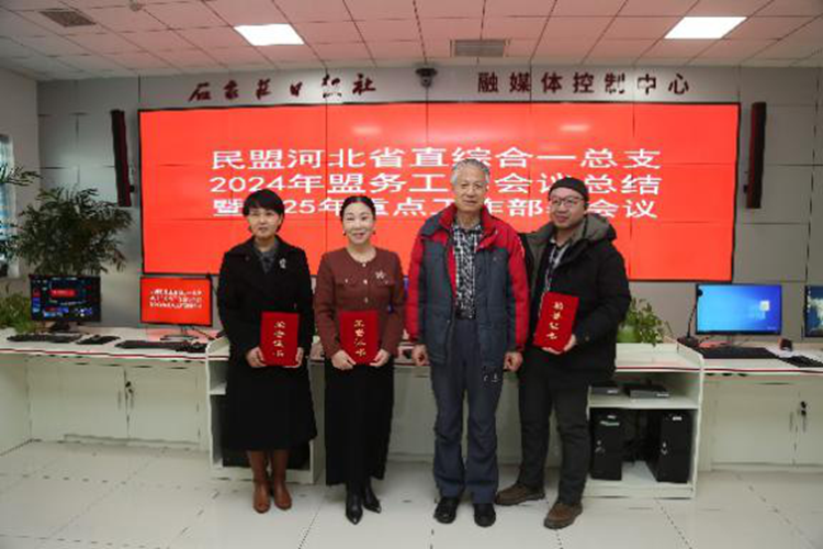 民盟省直综合一总支召开2024年度工作总结表彰 暨2025年重点工作部署会议(图5)