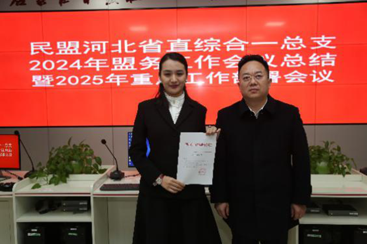 民盟省直综合一总支召开2024年度工作总结表彰 暨2025年重点工作部署会议(图6)