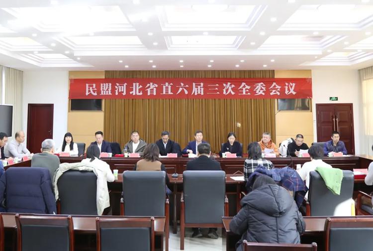 民盟河北省直工委六届三次全委会议在石家庄召开(图1)