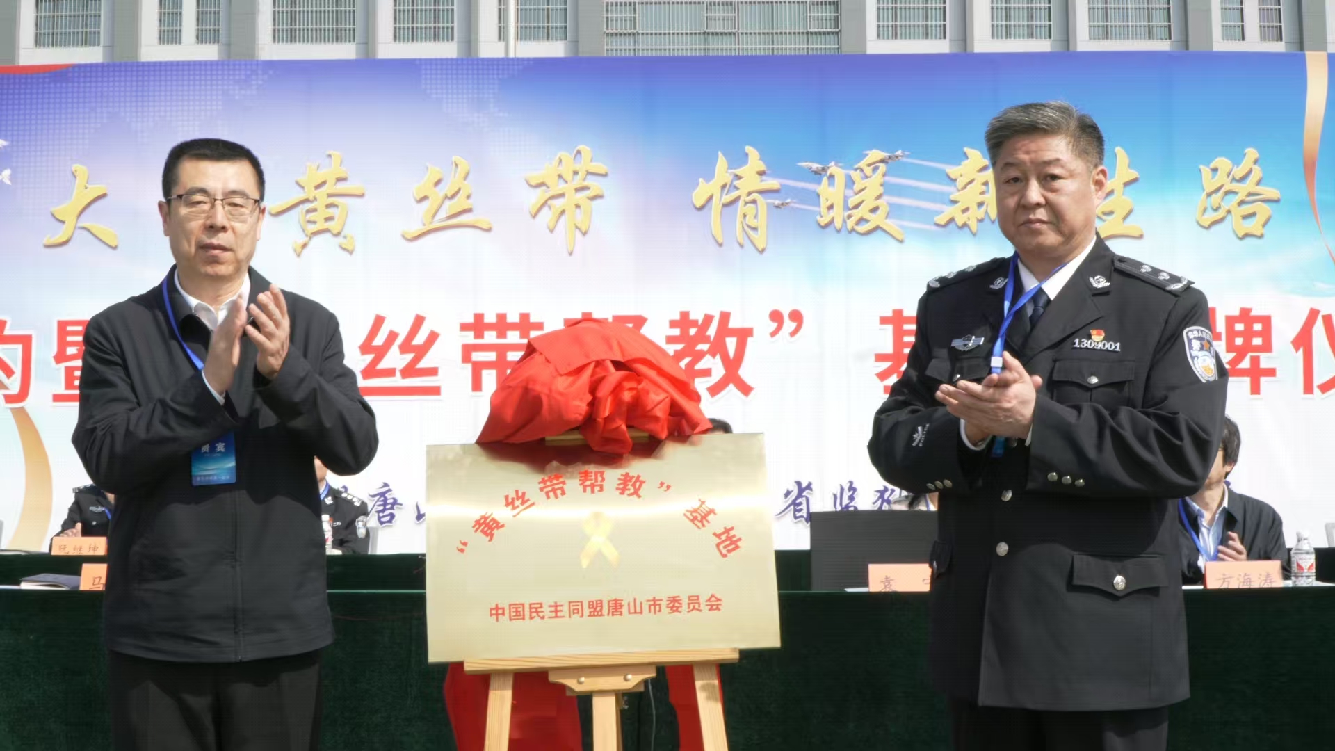 大爱黄丝带 情暖新生路——民盟唐山市委与冀东分局共同举办“黄丝带帮教”基地揭牌仪式(图2)