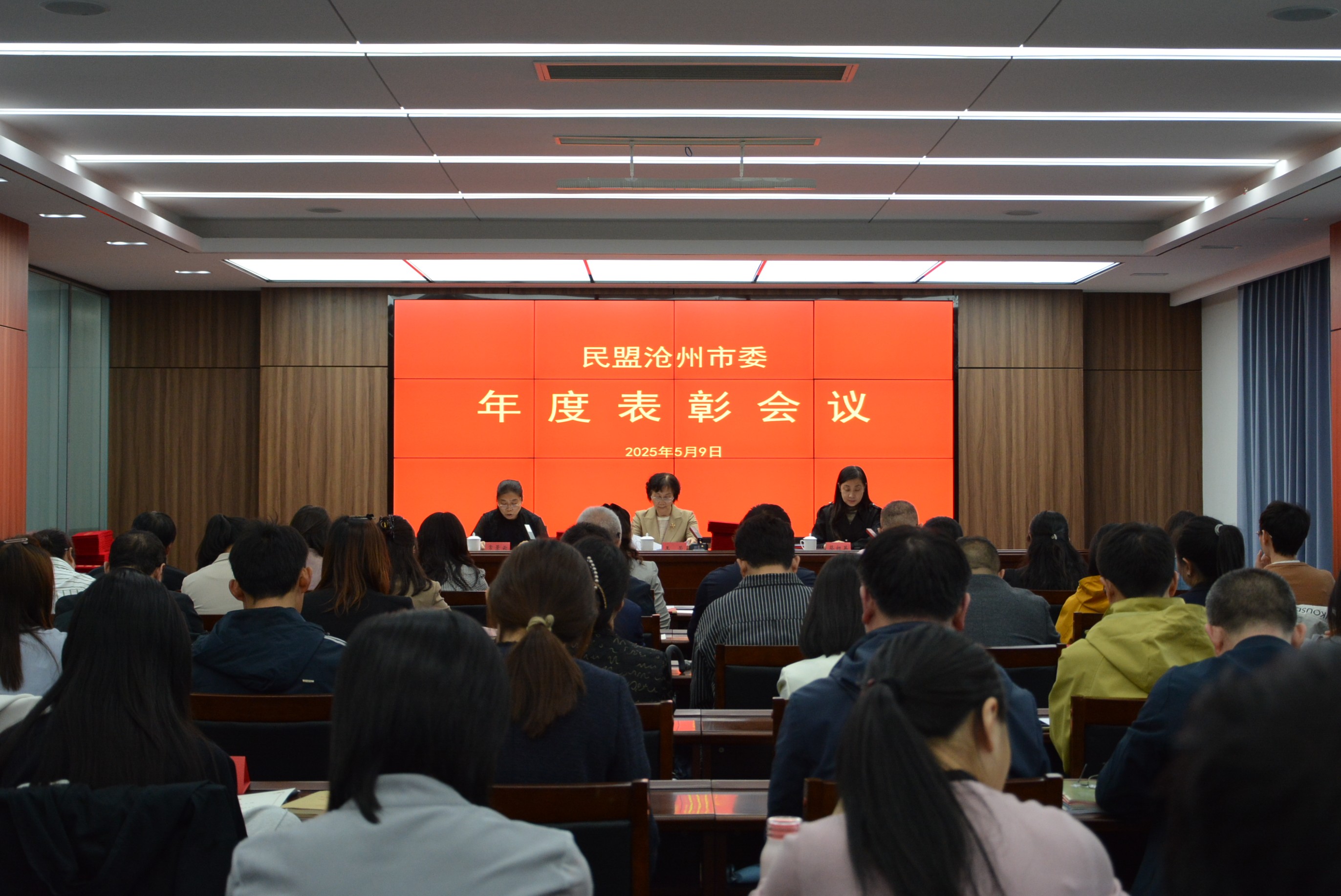 民盟沧州市委召开年度表彰会议(图1)