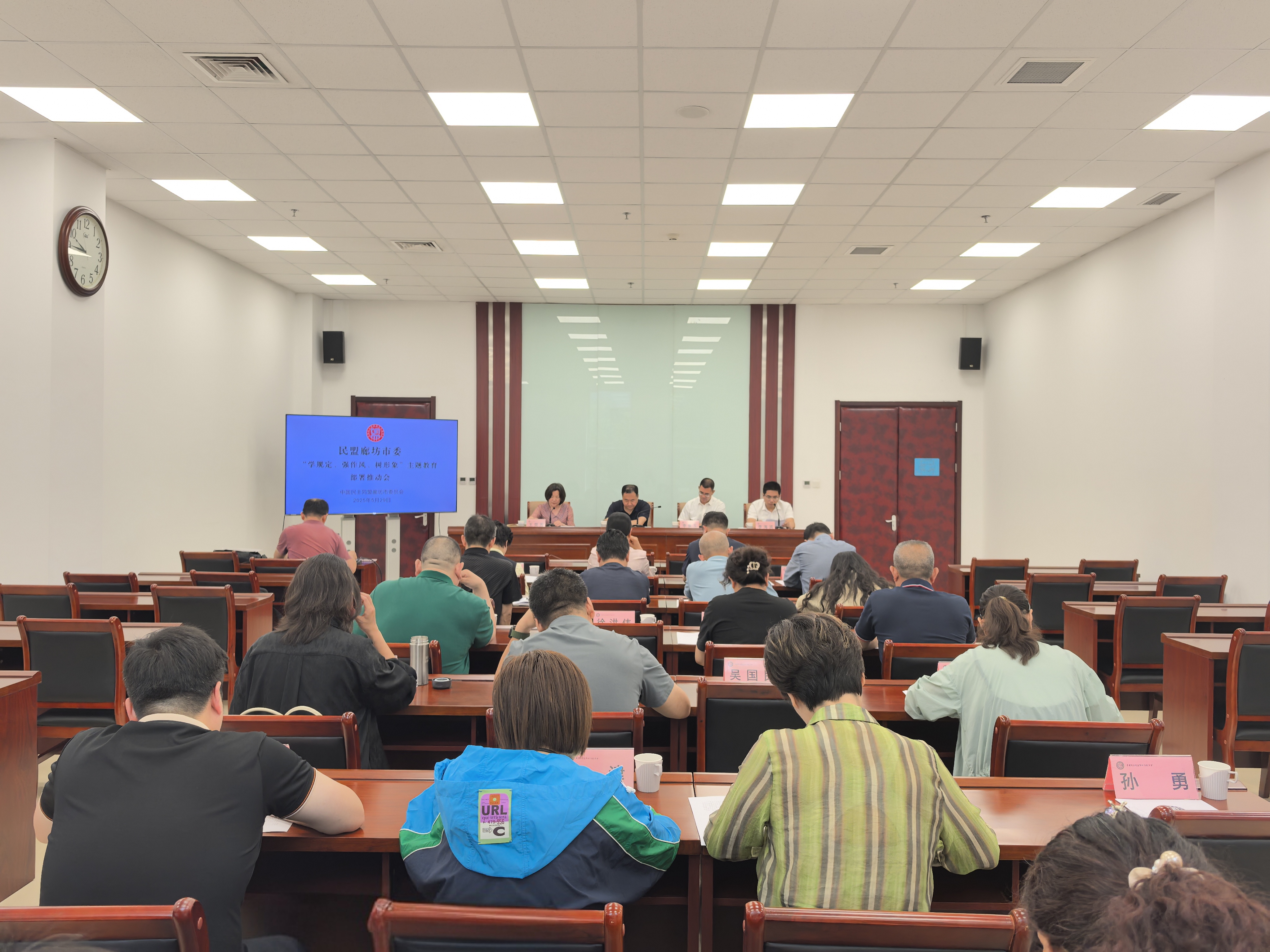 主题教育|民盟廊坊市委召开“学规定、强作风、树形象”主题教育部署推动会(图1) 主题教育|民盟廊坊市委召开“学规定、强作风、树形象”主题教育部署推动会(图1)