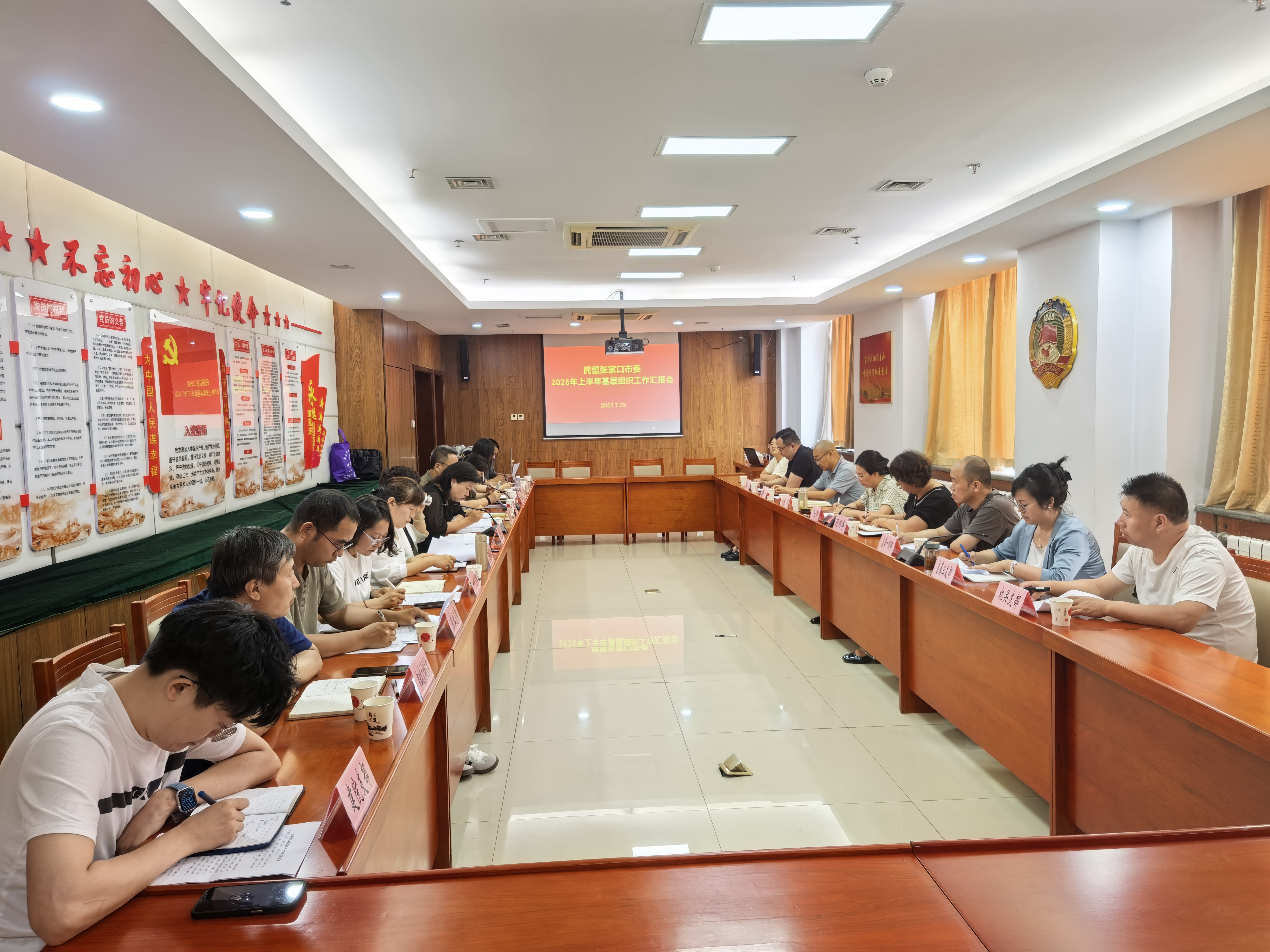 民盟张家口市委召开2025年上半年基层组织工作会(图1) 民盟张家口市委召开2025年上半年基层组织工作会(图1)
