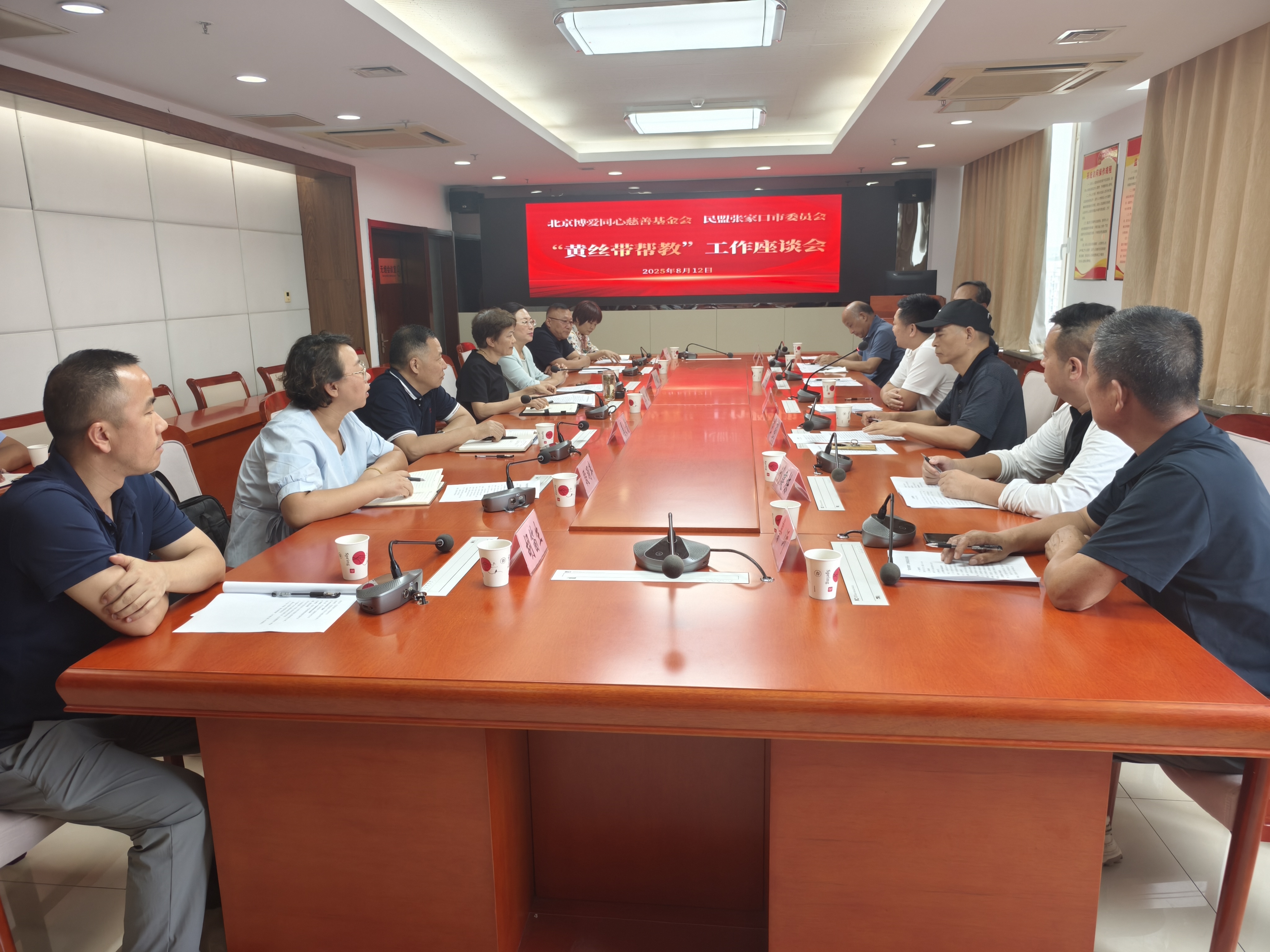 民盟张家口市委联合北京博爱同心慈善基金会召开“黄丝带帮教”工作座谈会(图1)