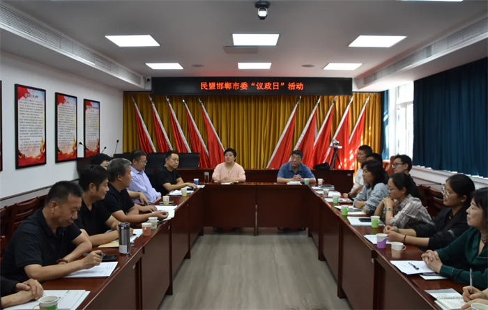 民盟邯郸市委举办“议政日”活动(图1) 民盟邯郸市委举办“议政日”活动(图1)