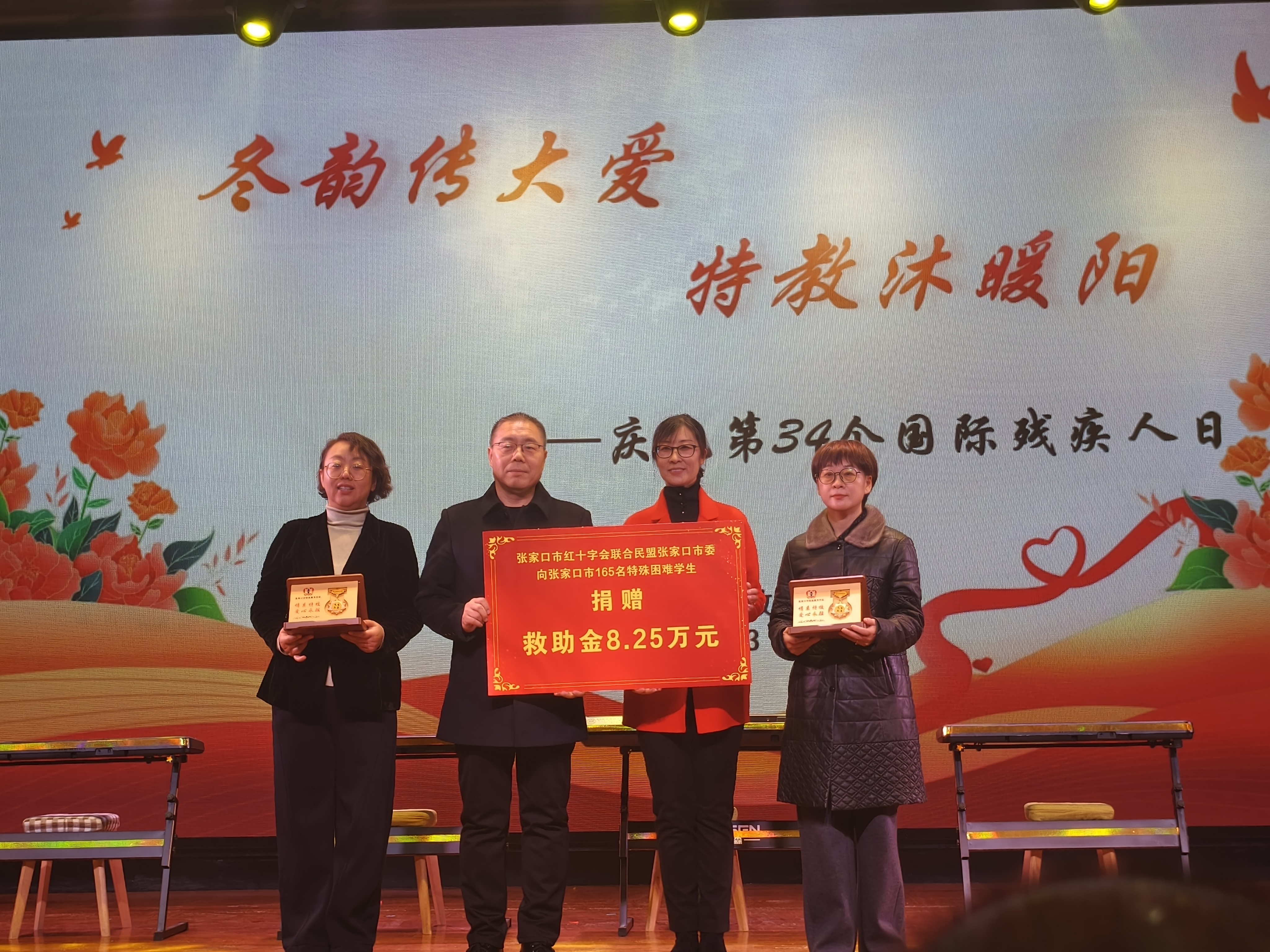 冬韵传大爱 特教沐暖阳|民盟张家口市委、张家口市红十字会联合张家口市特殊教育学校共同庆祝第34个国际残疾人日(图2) 冬韵传大爱 特教沐暖阳|民盟张家口市委、张家口市红十字会联合张家口市特殊教育学校共同庆祝第34个国际残疾人日(图2)